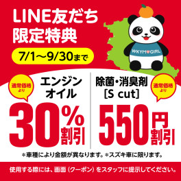 LINEクーポンが新しくなりました！！