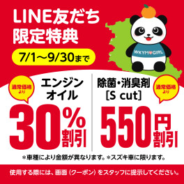 LINEクーポンが新しくなります！！