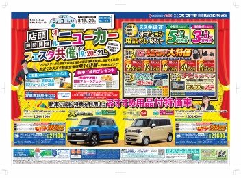 ８月１９日（土）～２１日（月）オールニューカーフェスタ！！