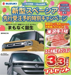 新型スペーシア先行予約開始！