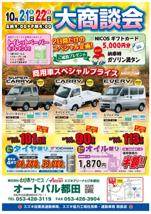 大展示商談会開催します！！