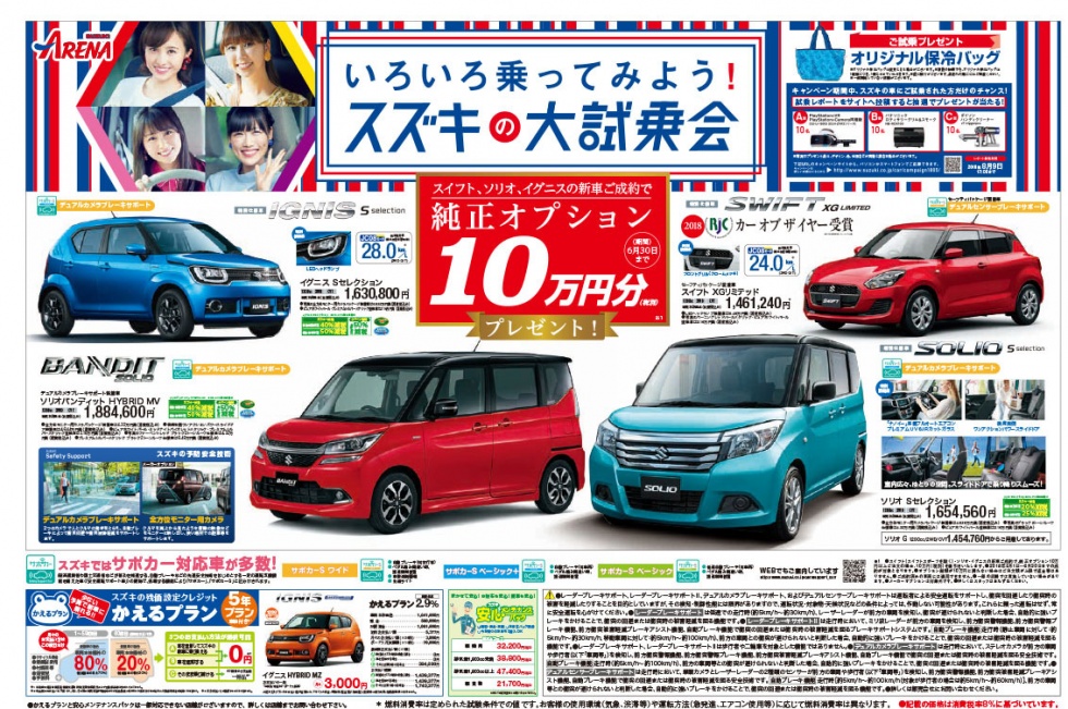 全国アリーナ6月D4_表