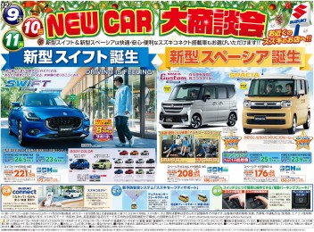 ＮＥＷ　ＣＡＲ大商談会のご案内です