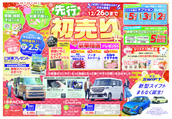 先行初売り！！！！
