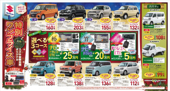 ☆特別ワンプライス車のご案内☆