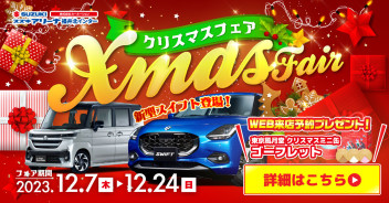 クリスマスフェア開催