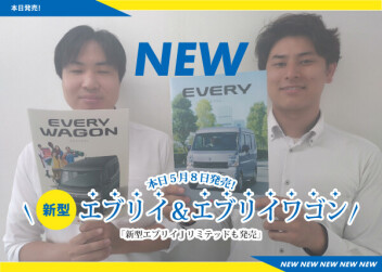 たっぷり積める！ゆったり乗れる！大空間！New エブリイワゴン 登場！積めるバン。強いバン。New エブリイ 登場！趣味を広げる、特別なエブリイ。  New エブリイ Jリミテッド 登場！