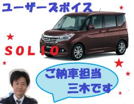 車椅子が入れやすい＊ソリオ＊