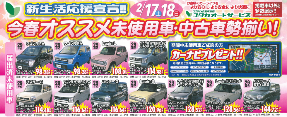 中古車チラシ