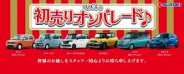 ！！２０１８スズキ初売りオンパレ－ド開催！！