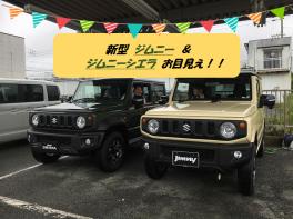 新型ジムニー・シエラ登場！！