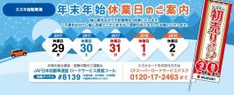 年末年始休業のお知らせ