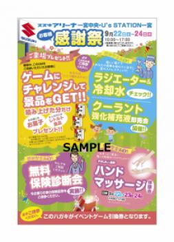 ☆☆お客様感謝祭☆☆