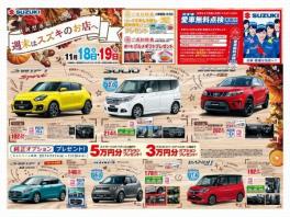 11/18(土)・19(日)はスズキアリーナ三河豊田へ！