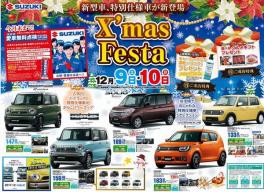 歳末大商談会開催中！！１２／９(土)・１０(日)はスズキアリーナ三河豊田へ！！