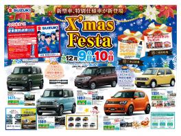 ☆１２月９日(土)・１０日(日）はクリスマスフェスタ！