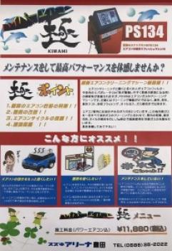 エアコン総合リフレッシュマシン【極】