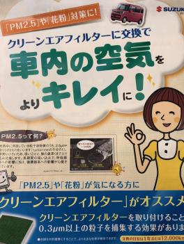 車内の空気をキレイに！
