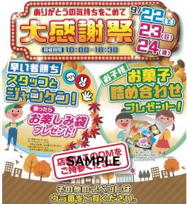 次の３連休、来ないと後悔する！？知立店、大感謝祭！！