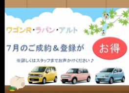 ★３車種大商談会キャンペーン実施中★７月末まで！