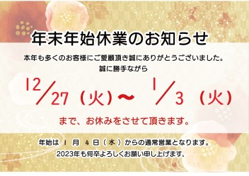 今年の営業は本日まで