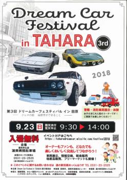 ＊Ｄｒｅａｍ Ｃａｒ Festival in TAHARA 3rd＊