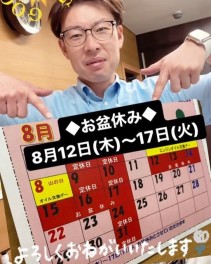 ◆お盆休みのお知らせ◆