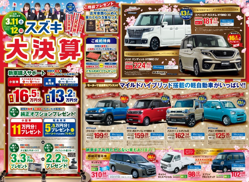 スズキ大決算フェア開催です！