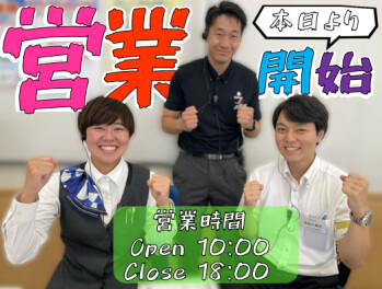 **本日より‼**