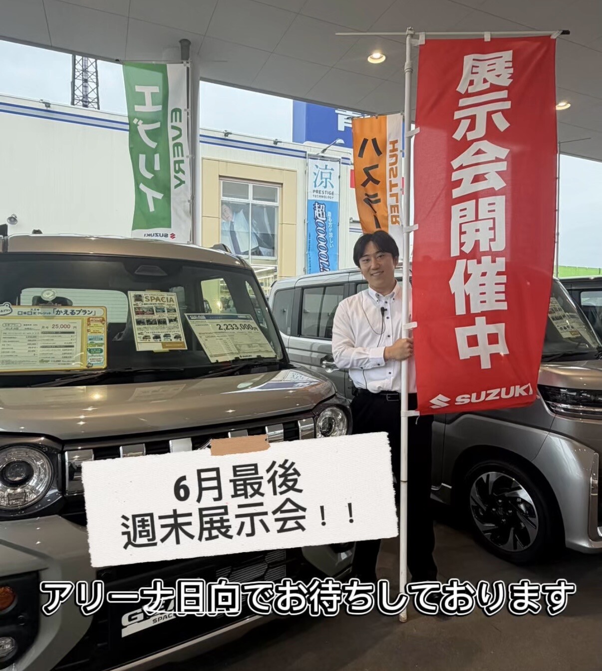 6月最後の週末展示会です‼｜イベント/キャンペーン｜お店ブログ｜株式