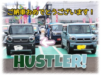 ハスラーご納車おめでとうございます！