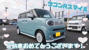 株式会社H・K様、ワゴンRスマイルご納車おめでとうございます！