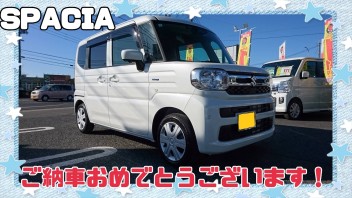 O・M様、新型スペーシアご納車おめでとうございます！