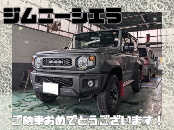 I様、ジムニーシエラご納車おめでとうございます！