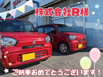 株式会社R様、アルト2台ご納車おめでとうございます！