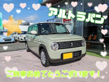 S様、かわいいアルトラパンご納車おめでとうございます(^^)/