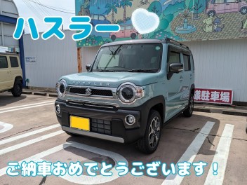 M様、ハスラーご納車おめでとうございます！