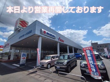 本日より営業再開しております！