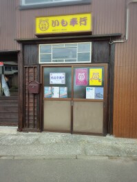 新店オープン情報　長岡　宮内　いも奉行　Gourmet男子のグル巡り