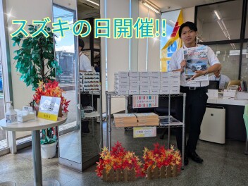 スズキの日開催！！