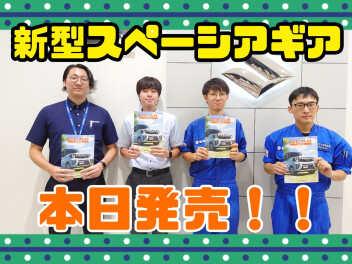 ☆スペーシアギア本日発売開始☆