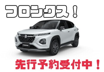 フロンクス先行予約、まだまだ受付中です(^^♪