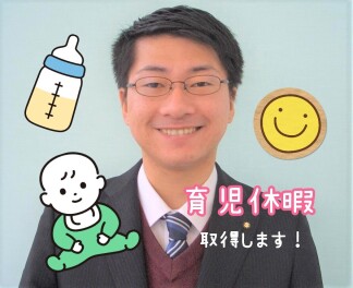 営業のくぼ、男性育児休暇をとります