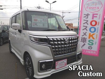 すぐ乗れる！秋のレジャーにおすすめのスペーシアカスタム！