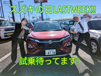 スズキの日開催中！！