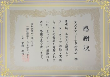 フードドライブ活動ご協力ありがとうございました！！