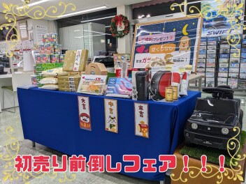 初売り前倒しフェアいよいよ！