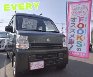 すぐ乗れる！FOOKSおすすめのエブリイ！