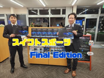 走る歓びに挑み続けた、ZC33Sの集大成。ZC33S Final Edition 登場。