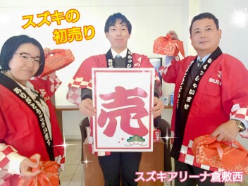 【売】初売り始まるよ～！！